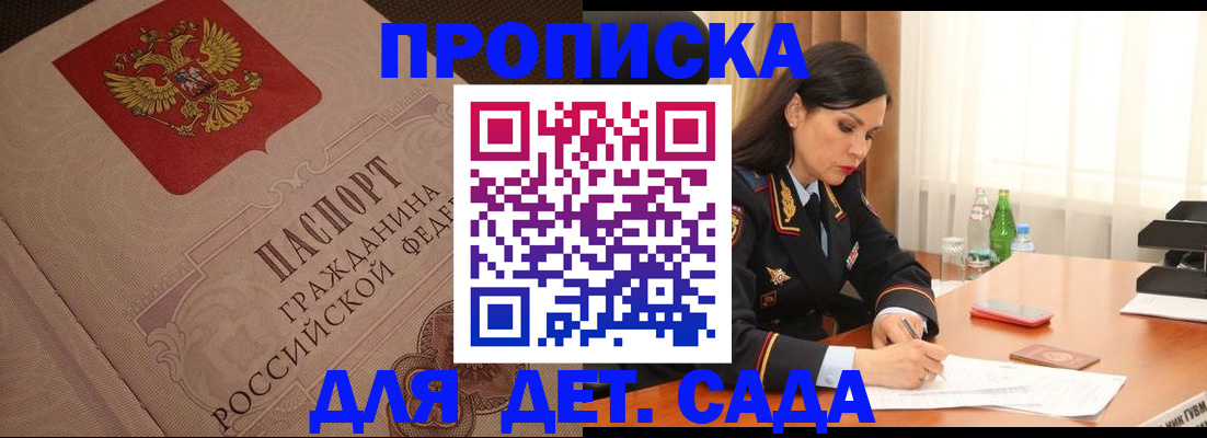 купить прописку в Электрогорске